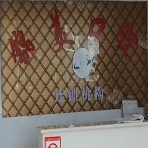 云南丽江锦美口腔