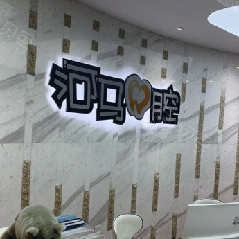 成都河马口腔(锦江店)