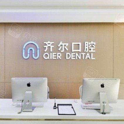 杭州齐尔口腔门诊部