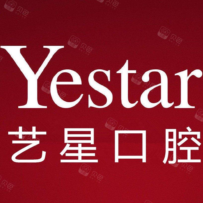 西安艺星口腔