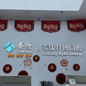 北京拜博口腔(大悦城店)