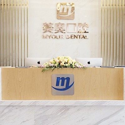 昆明美奥口腔医院