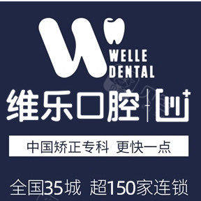 重庆维乐口腔(南坪院区)