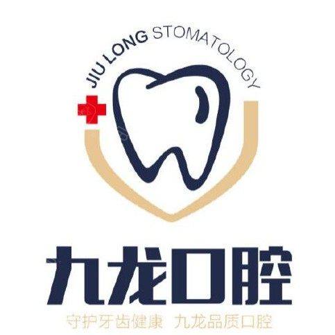 洛阳九龙口腔(瀍河三分店)
