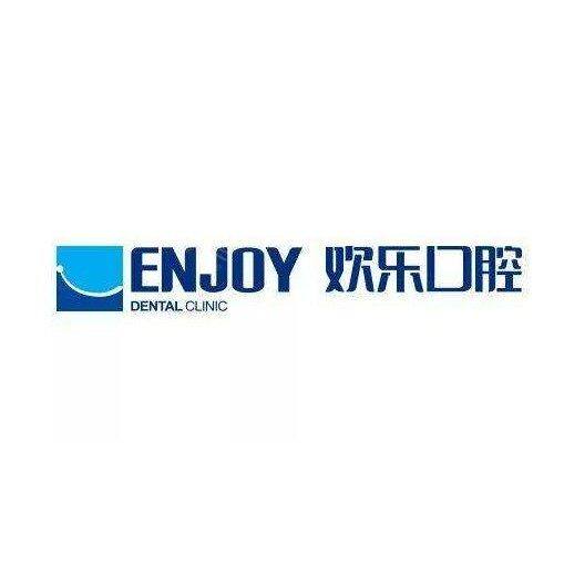沈阳欢乐仁爱口腔(和平分院)