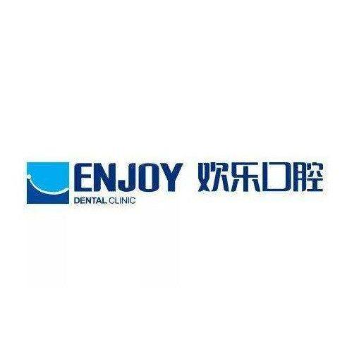 沈阳欢乐仁爱口腔(浑南分院)