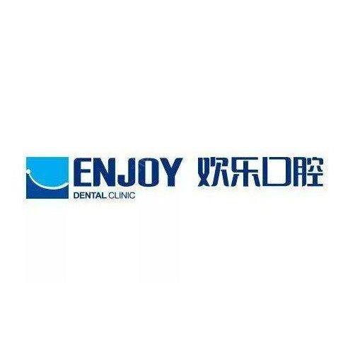 沈阳欢乐仁爱口腔(十一纬路分院)