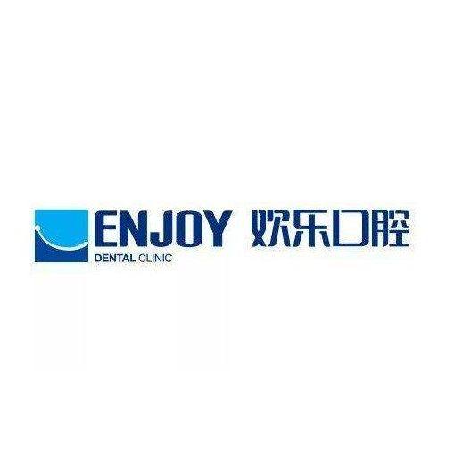 沈阳欢乐仁爱口腔（新民分院）