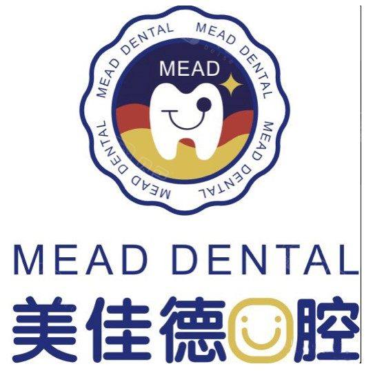 深圳美佳德口腔(福田店)