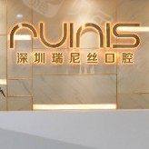 深圳润泽瑞尼丝医疗美容门诊部
