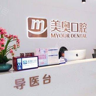 重庆美奥口腔医院（渝北嘉州路院）