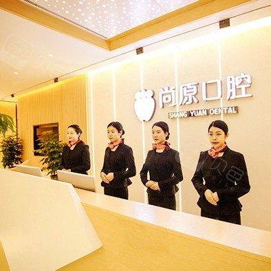 都江堰尚原口腔门诊部
