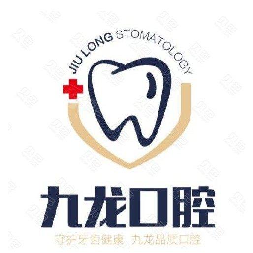 洛阳九龙口腔医院门诊部(延安路店)