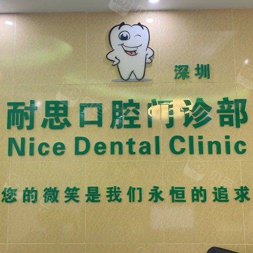 深圳世纪河山口腔(宝体耐思店)