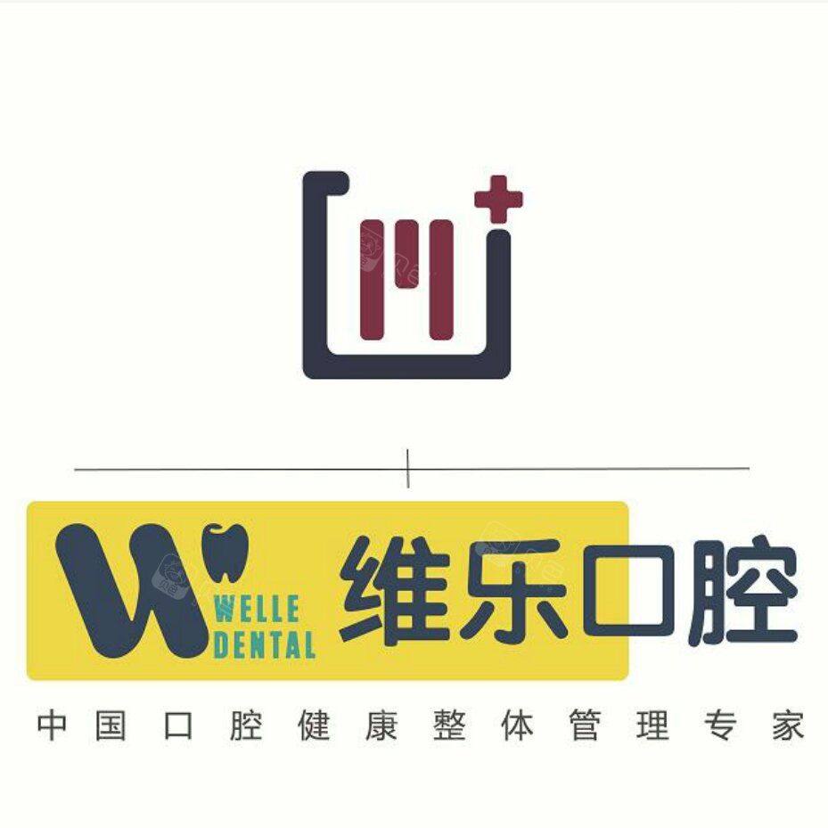 洛阳维乐口腔(长申店)