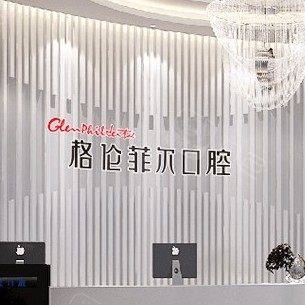 深圳格伦菲尔口腔(民治天虹机构)