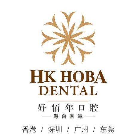 深圳好佰年口腔门诊部