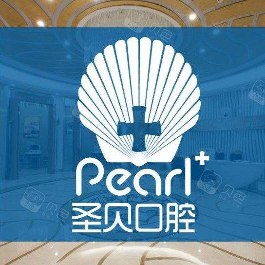 成都圣贝牙科医院(青羊店)