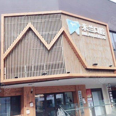 沈阳米兰口腔(建筑大学店)