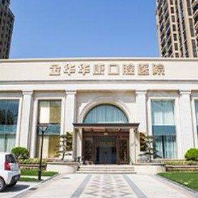 金华华康口腔医院