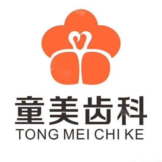深圳童美口腔门诊部(福田店)