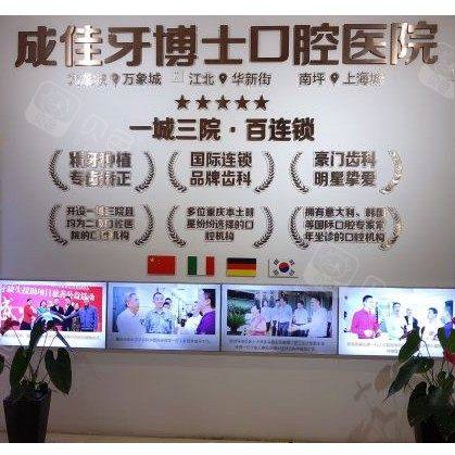 重庆牙博士口腔医院((南岸机构))