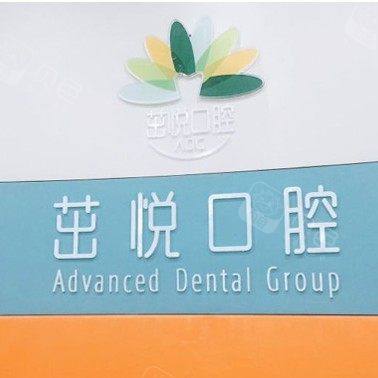 成都茁悦口腔(力宝大厦店)