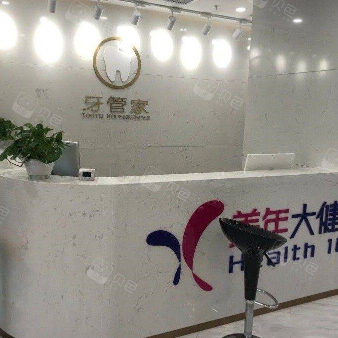 重庆牙管家口腔