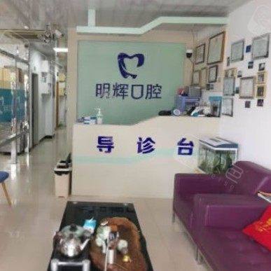 连江县胡明辉口腔门诊部