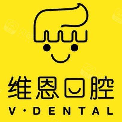杭州维恩口腔