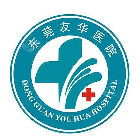 东莞友华医院口腔科