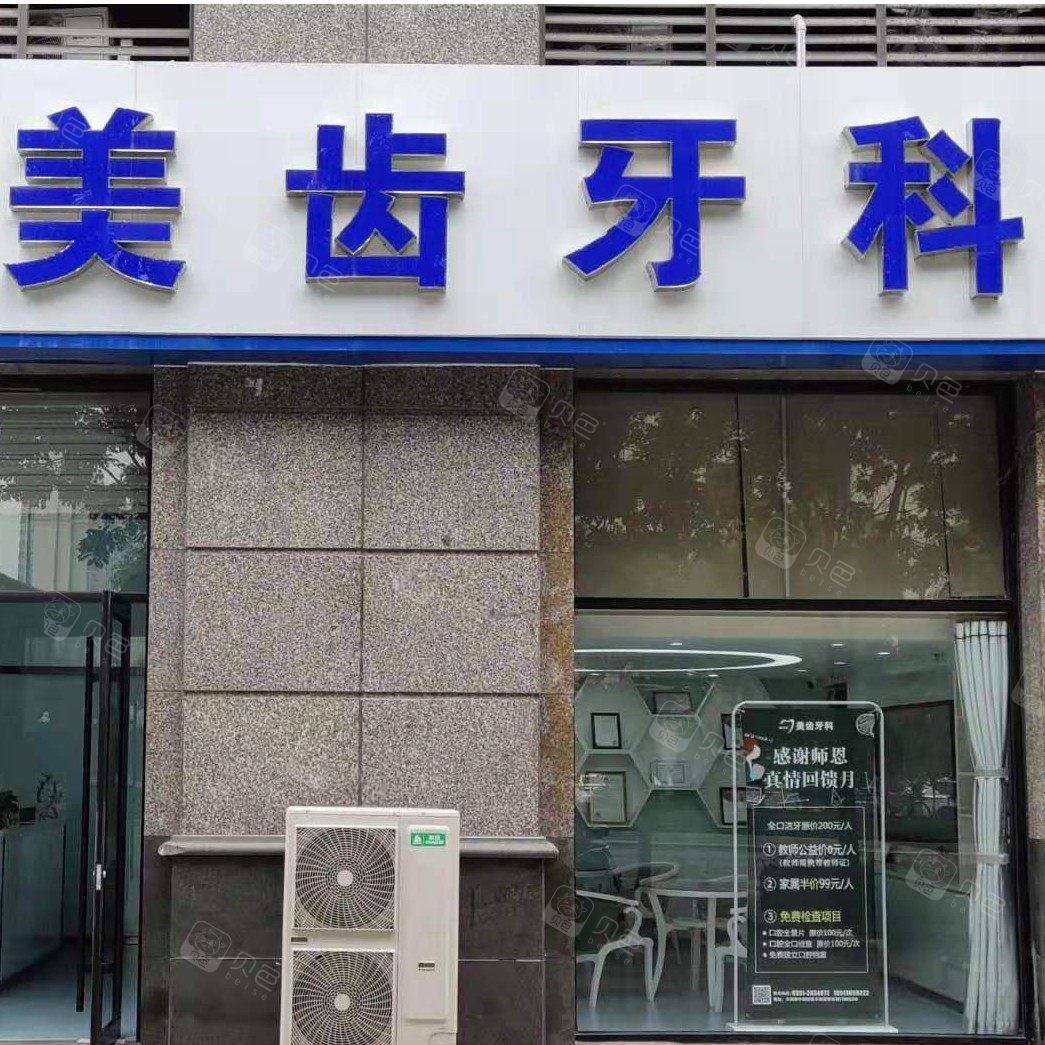 太原美齿牙科