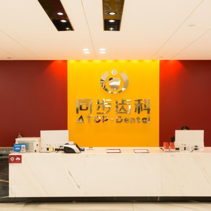 东莞同步齿科(南城店)