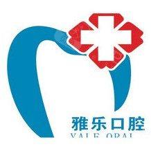 杭州雅乐口腔门诊部(山水国际店)