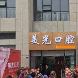 安康高新区美光口腔