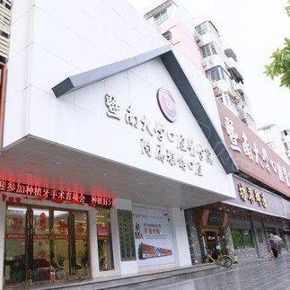 暨南雅皓口腔门诊部