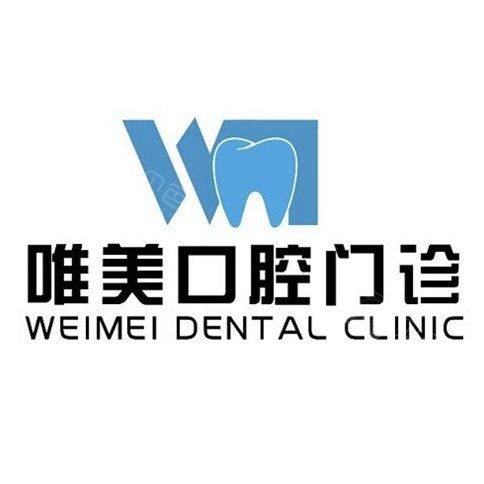 宿迁洋河唯美口腔