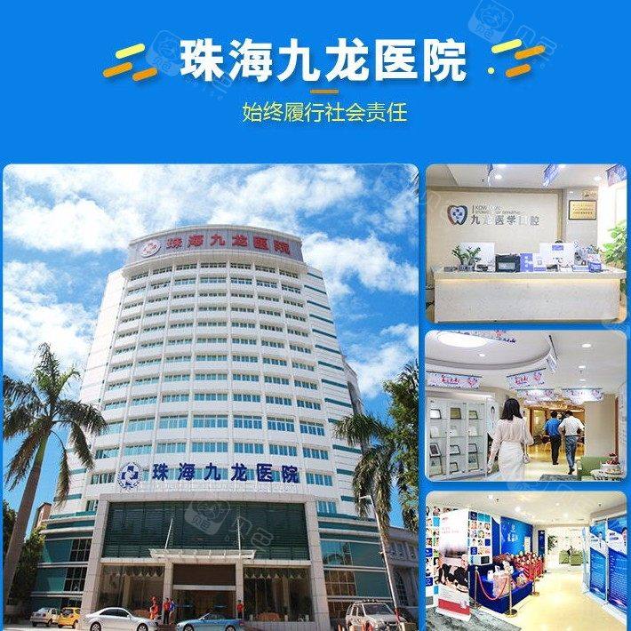 珠海九龙医院