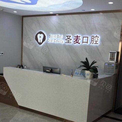浙江海宁圣麦口腔