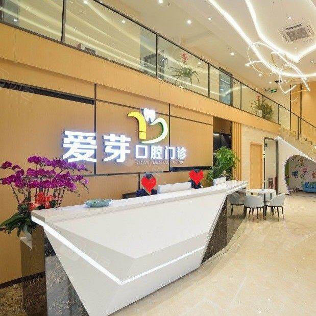 东莞南城爱芽口腔