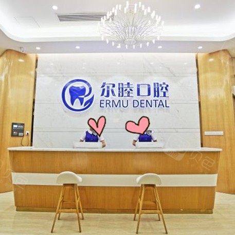 深圳尔睦口腔(壆岗店)