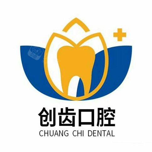 肇庆创齿口腔