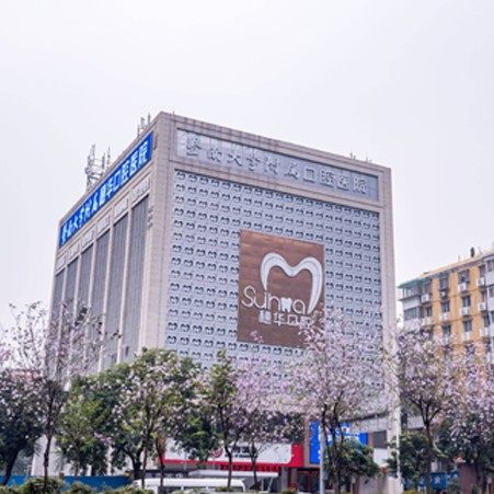 广州穗华口腔医院(天河院区)