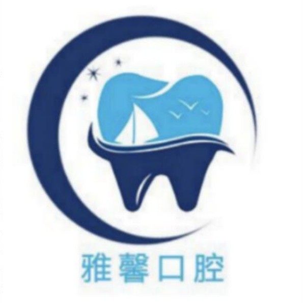 天津雅馨口腔门诊部	