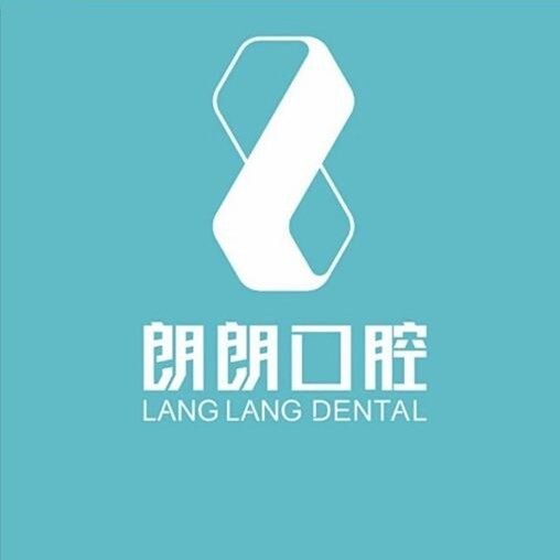 贵阳毕节朗朗口腔(总院)