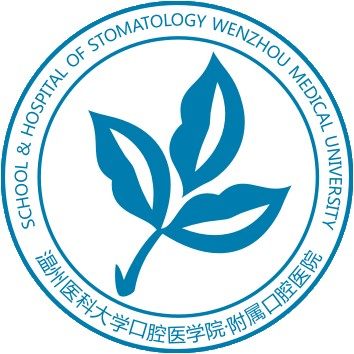 温州医科大学附属口腔医院(龙湾总院)
