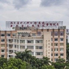 南方医科大学口腔医院(广东省口腔医院番禺院区)