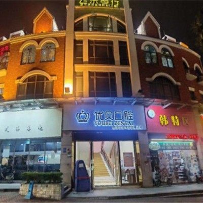 东莞市凤岗优贝口腔