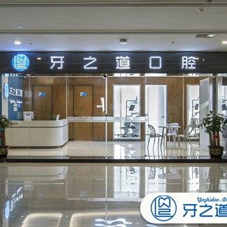 南宁牙之道口腔(相思湖店)