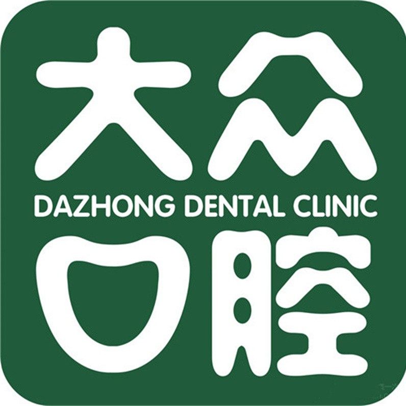 武汉爱尚大众口腔(京汉大道店)